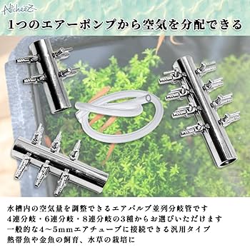 エアレーション Ban Amazon | Nicheez 水槽 エアバルブ 並列分岐管 空気 酸素 分配器
